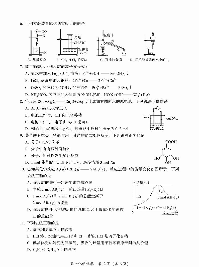 2023年漳州市高一下期末教学质量检测化学试题02