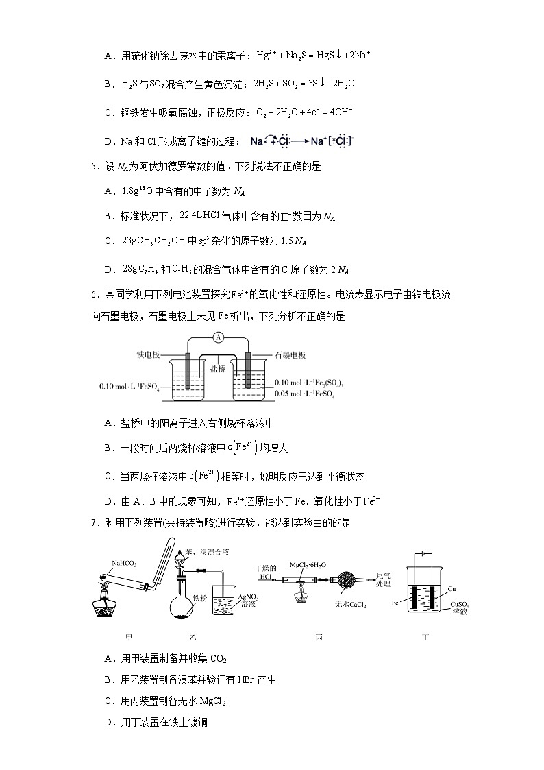 北京市朝阳区2023届高三下学期三模化学试题（含解析）第2页