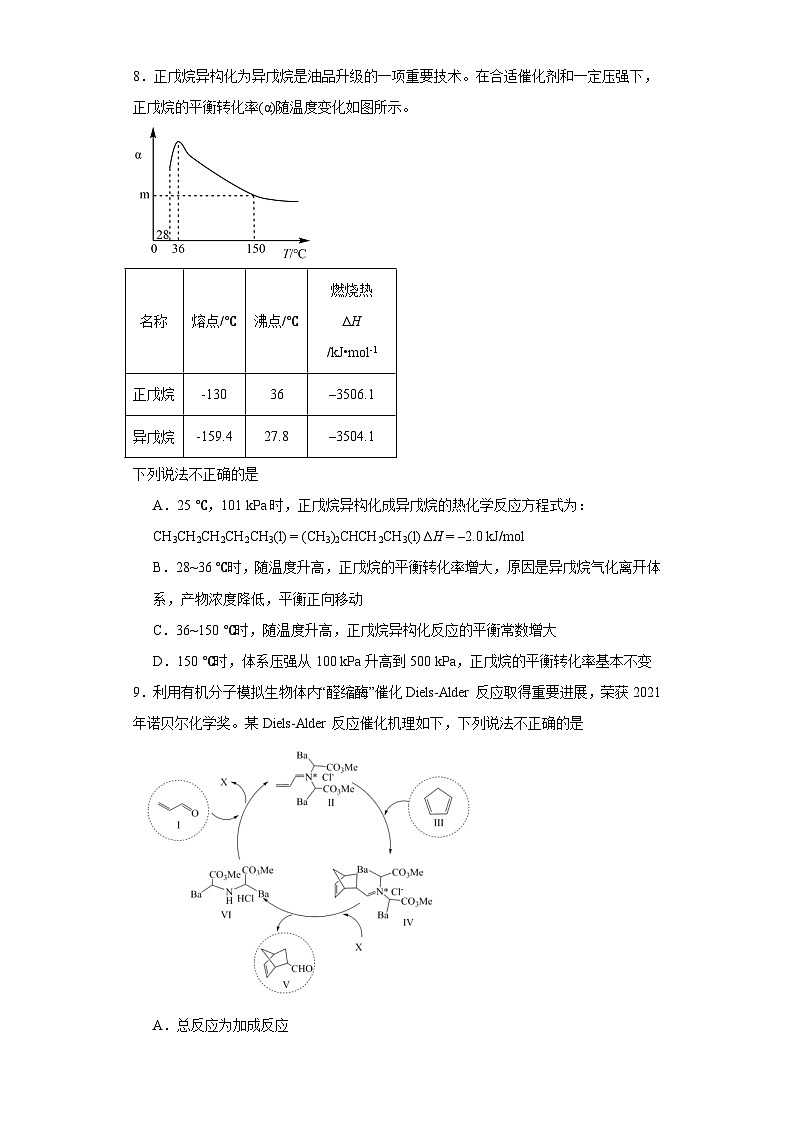 北京市朝阳区2023届高三下学期三模化学试题（含解析）第3页