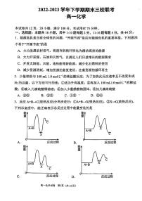 广东省广州市三校2022-2023学年高一下学期期末联考化学试题