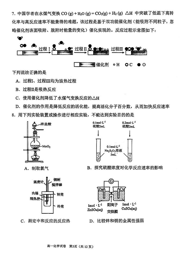 广东省广州市三校2022-2023学年高一下学期期末联考化学试题03