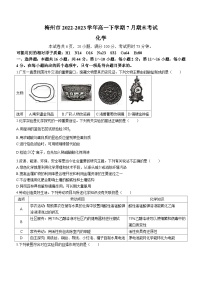 广东省梅州市2022-2023学年高一下学期7月期末考试化学试题（Word版含答案）