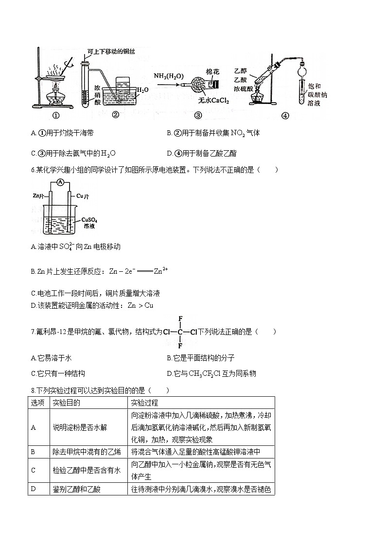 广东省梅州市2022-2023学年高一下学期7月期末考试化学试题（Word版含答案）02