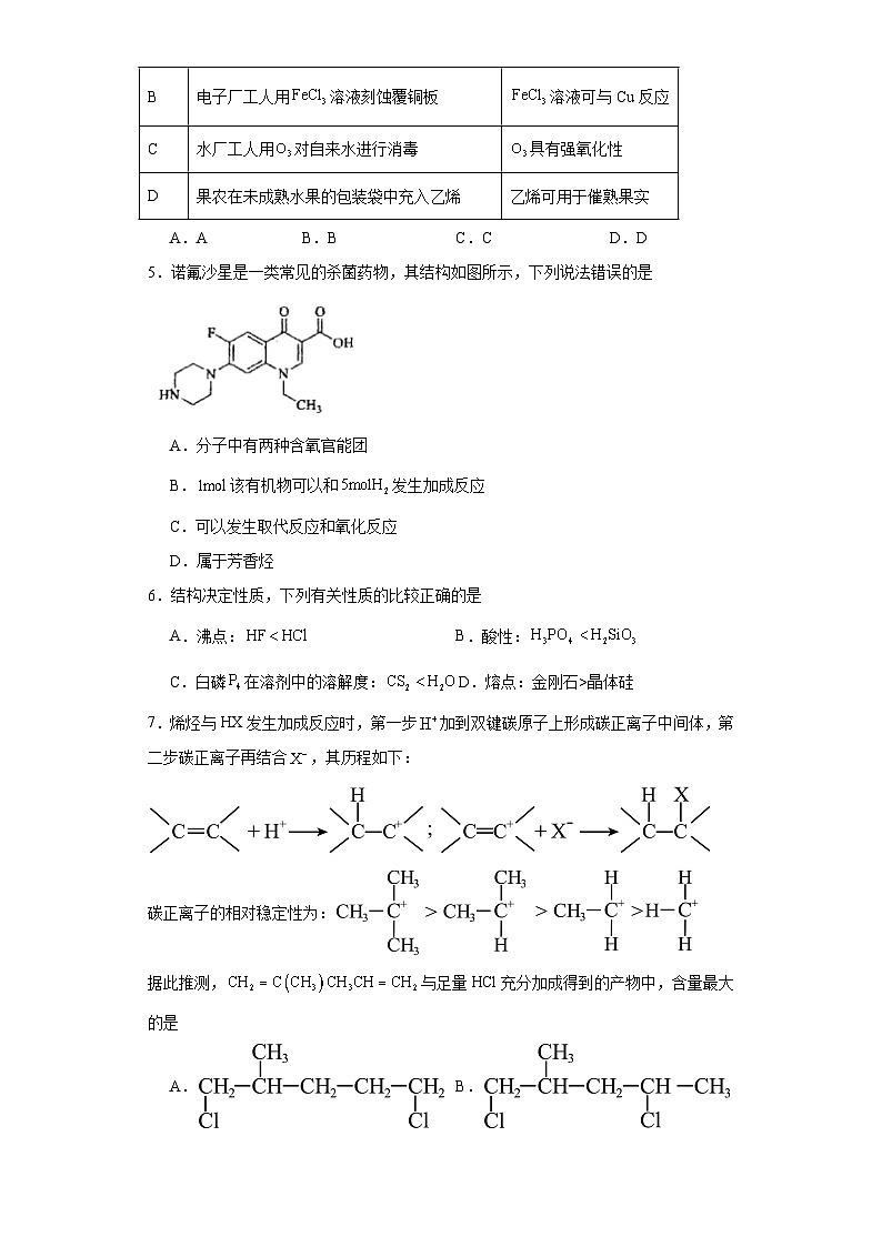 广东省汕头市金山中学2023屇高三下学期三模化学试题（含解析）02