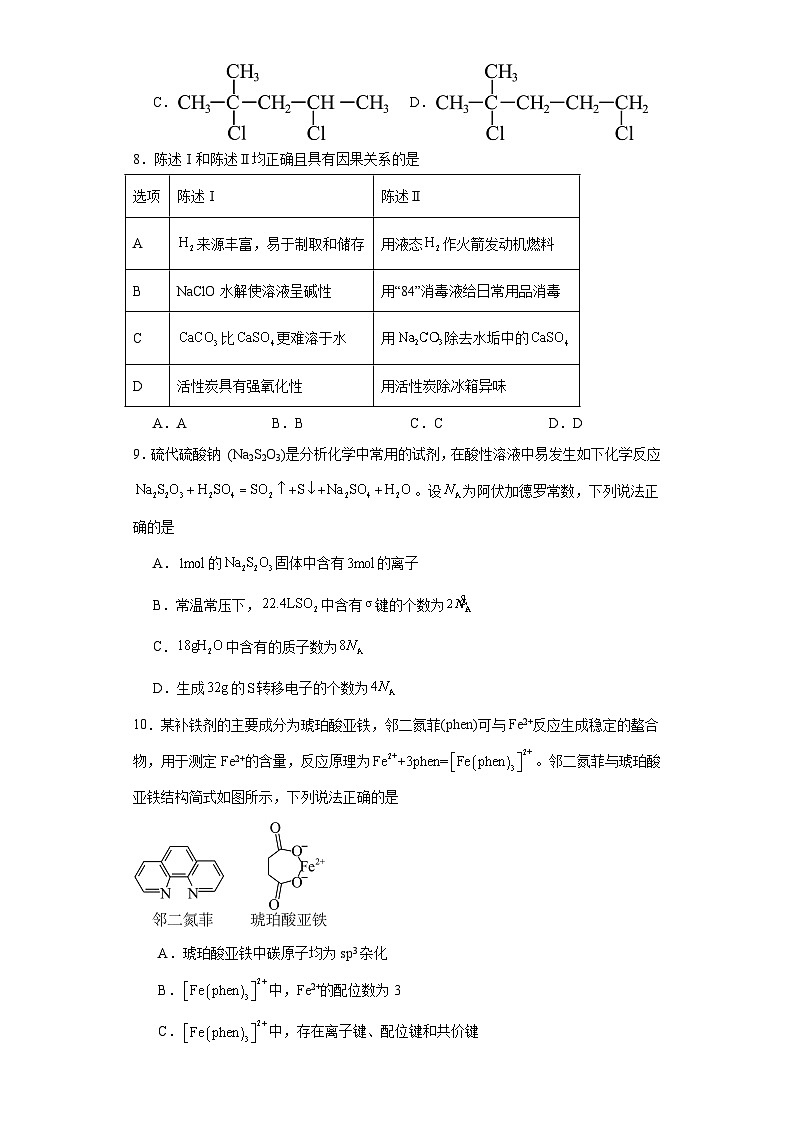 广东省汕头市金山中学2023屇高三下学期三模化学试题（含解析）03