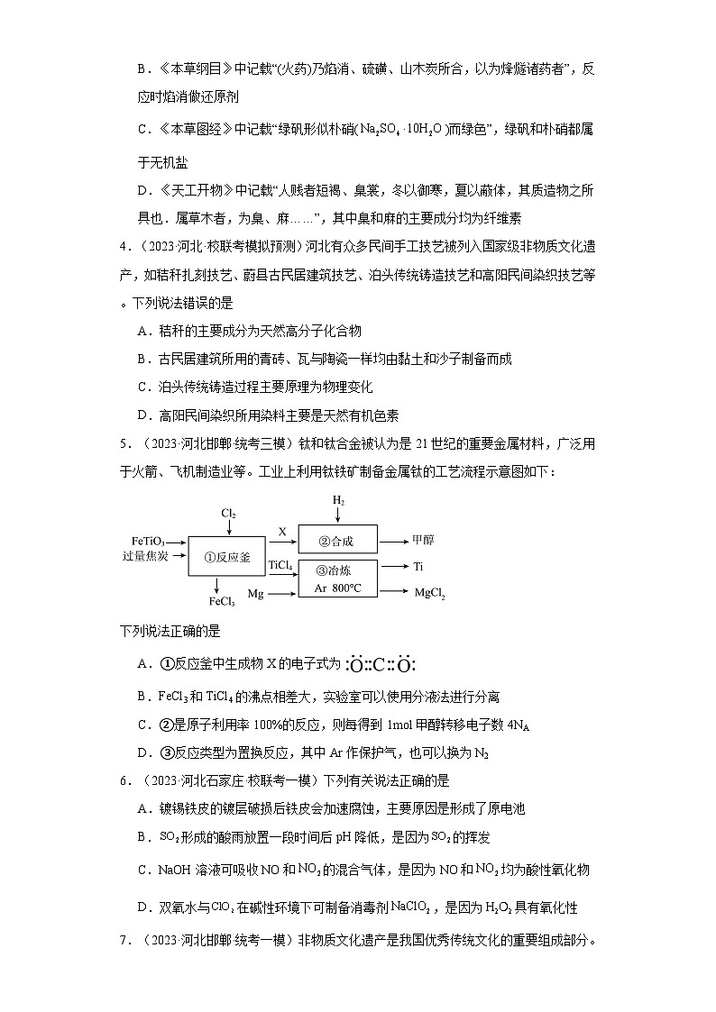 河北高考化学三年（2021-2023）模拟题汇编-01物质的分类02