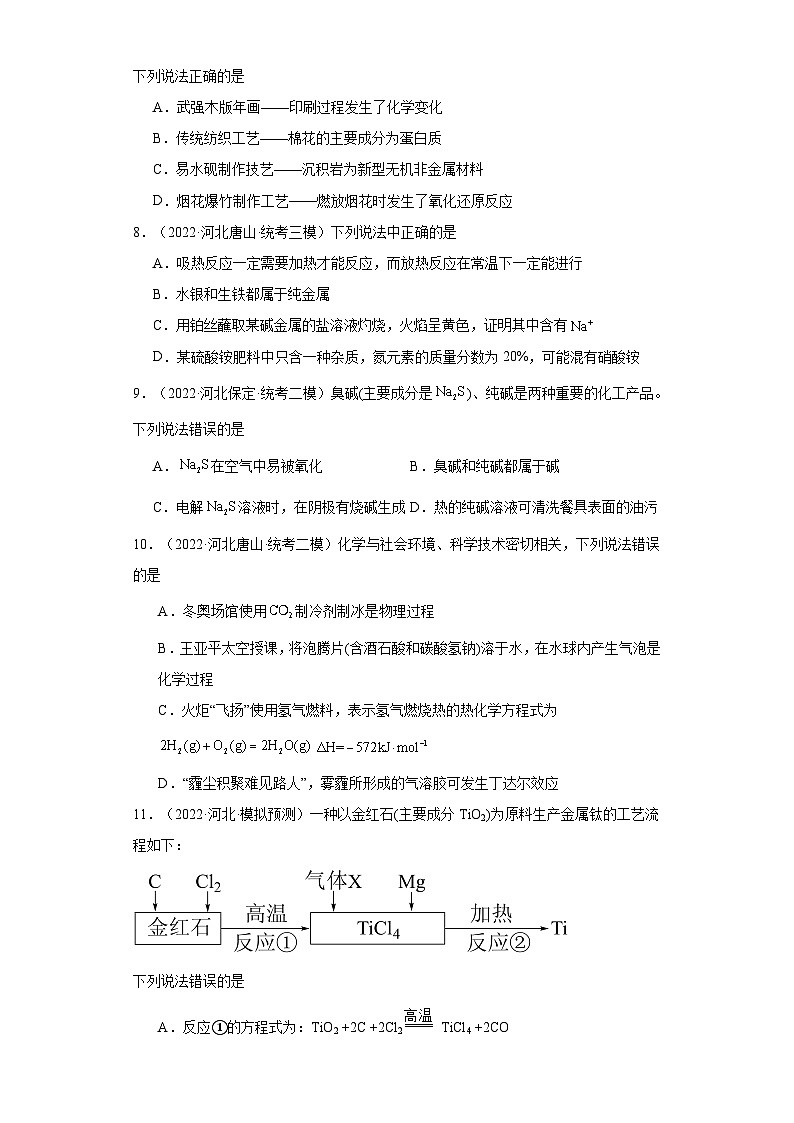 河北高考化学三年（2021-2023）模拟题汇编-01物质的分类03