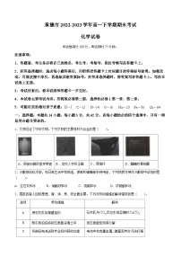 河北省承德市2022-2023学年高一下学期期末考试化学试题（Word版含答案）