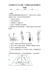 河北省衡水中学2023届高三下学期第五次综合素养测评化学试题（含解析）