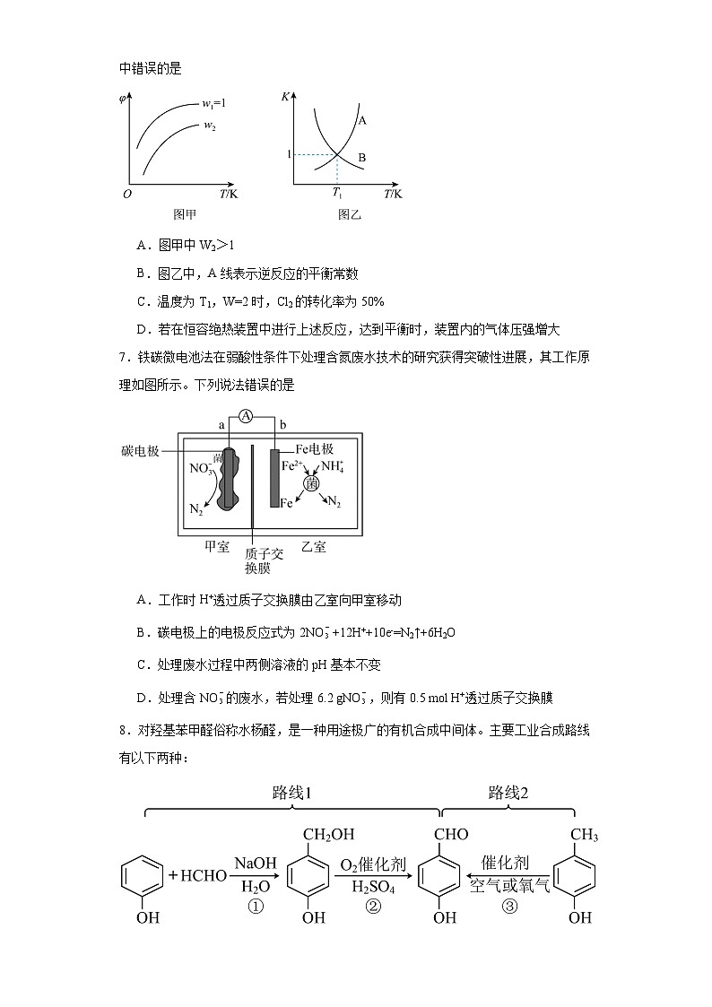 河北省衡水中学2023届高三下学期第五次综合素养测评化学试题（含解析）03