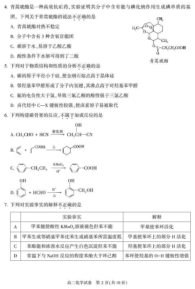 北京朝阳区2022-2023学年高二下学期7月期末考试化学试题（PDF版含答案）02