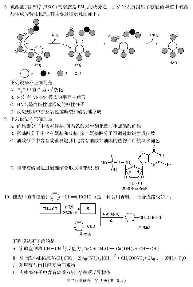 北京朝阳区2022-2023学年高二下学期7月期末考试化学试题（PDF版含答案）03