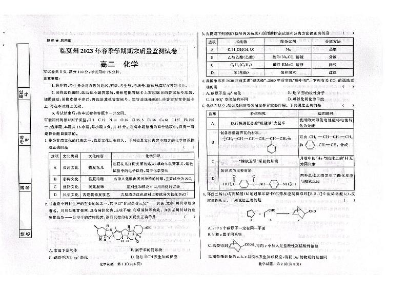 甘肃省临夏州2022-2023学年高二下学期期末质量检测化学试题（扫描版含答案）01