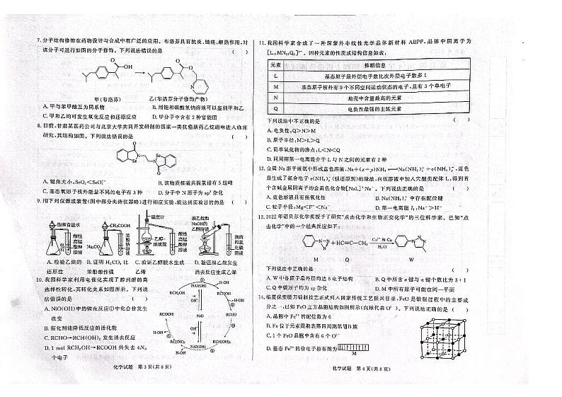 甘肃省临夏州2022-2023学年高二下学期期末质量检测化学试题（扫描版含答案）02