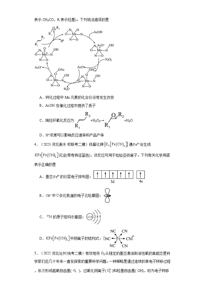 河北高考化学三年（2021-2023）模拟题汇编-02化学用语02