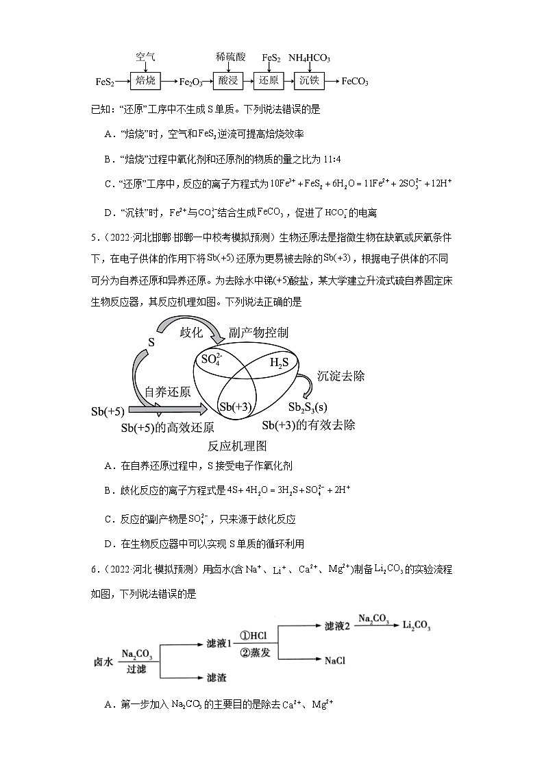 河北高考化学三年（2021-2023）模拟题汇编-04离子反应02