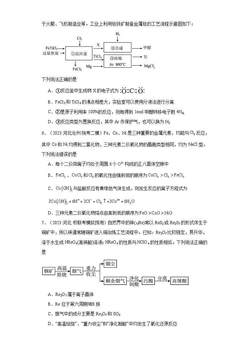 河北高考化学三年（2021-2023）模拟题汇编-05氧化还原反应03