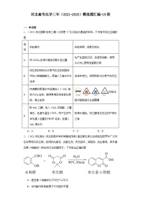 河北高考化学三年（2021-2023）模拟题汇编-19烃