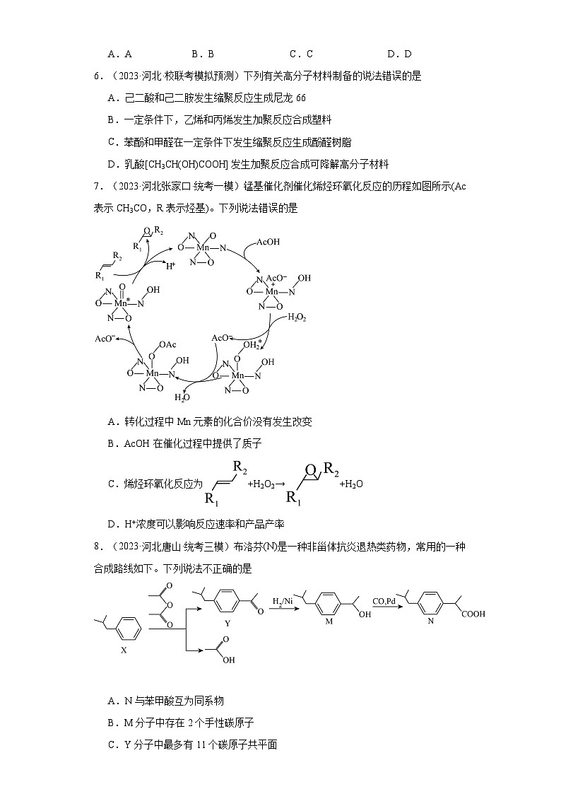 河北高考化学三年（2021-2023）模拟题汇编-19烃03