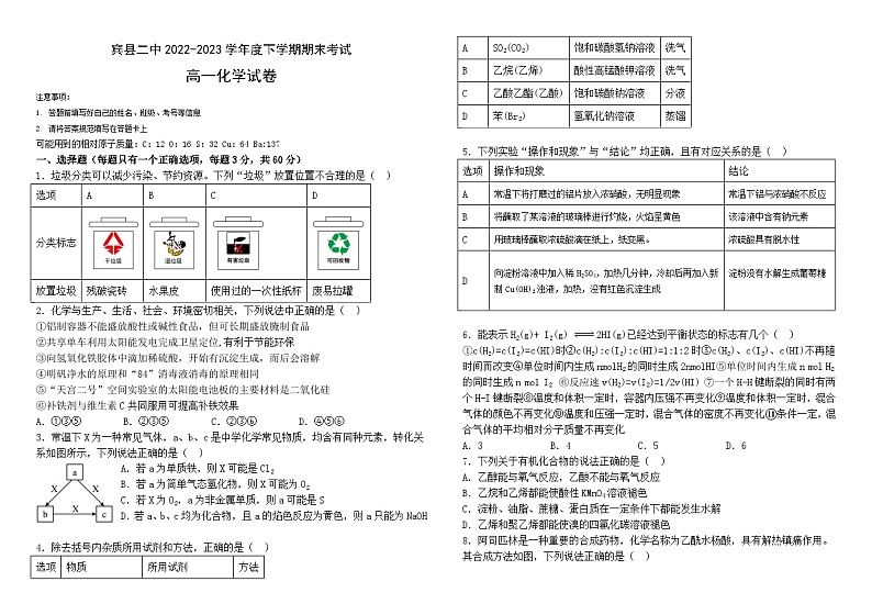 黑龙江省哈尔滨市宾县第二中学2022-2023学年高一下学期期末考试化学试卷（Word版含答案）01