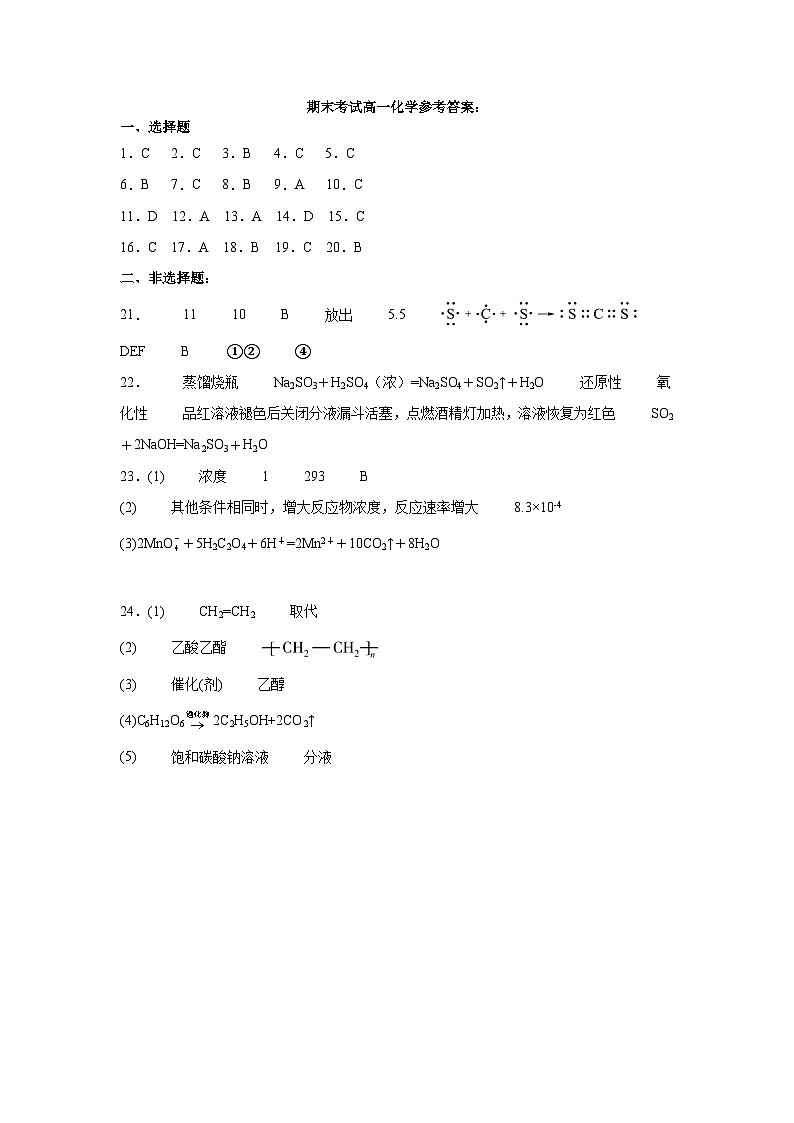 黑龙江省哈尔滨市宾县第二中学2022-2023学年高一下学期期末考试化学试卷（Word版含答案）01