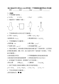 浙江省金华市十校2022-2023学年高一下学期期末调研考试化学试卷（含答案）