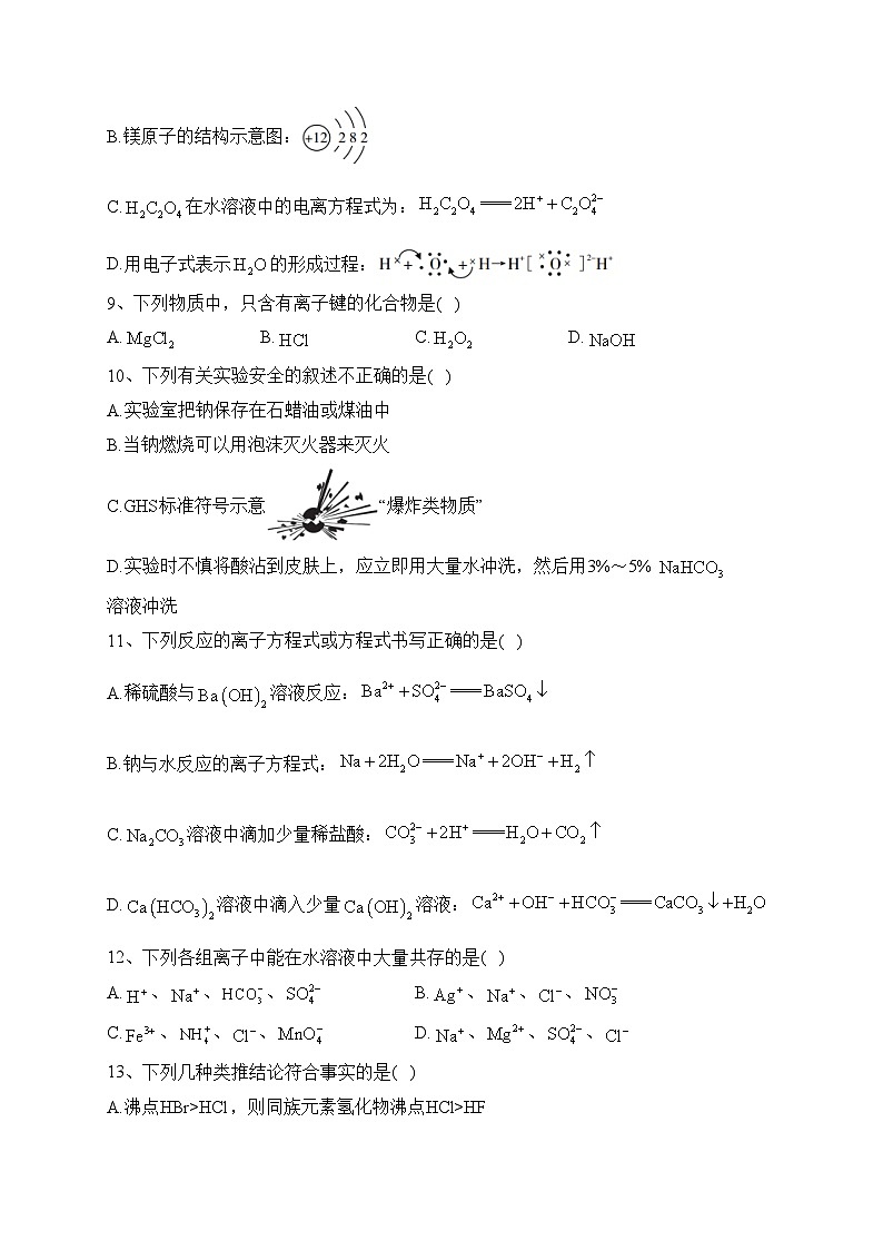 浙江省金华市十校2022-2023学年高一下学期期末调研考试化学试卷（含答案）02