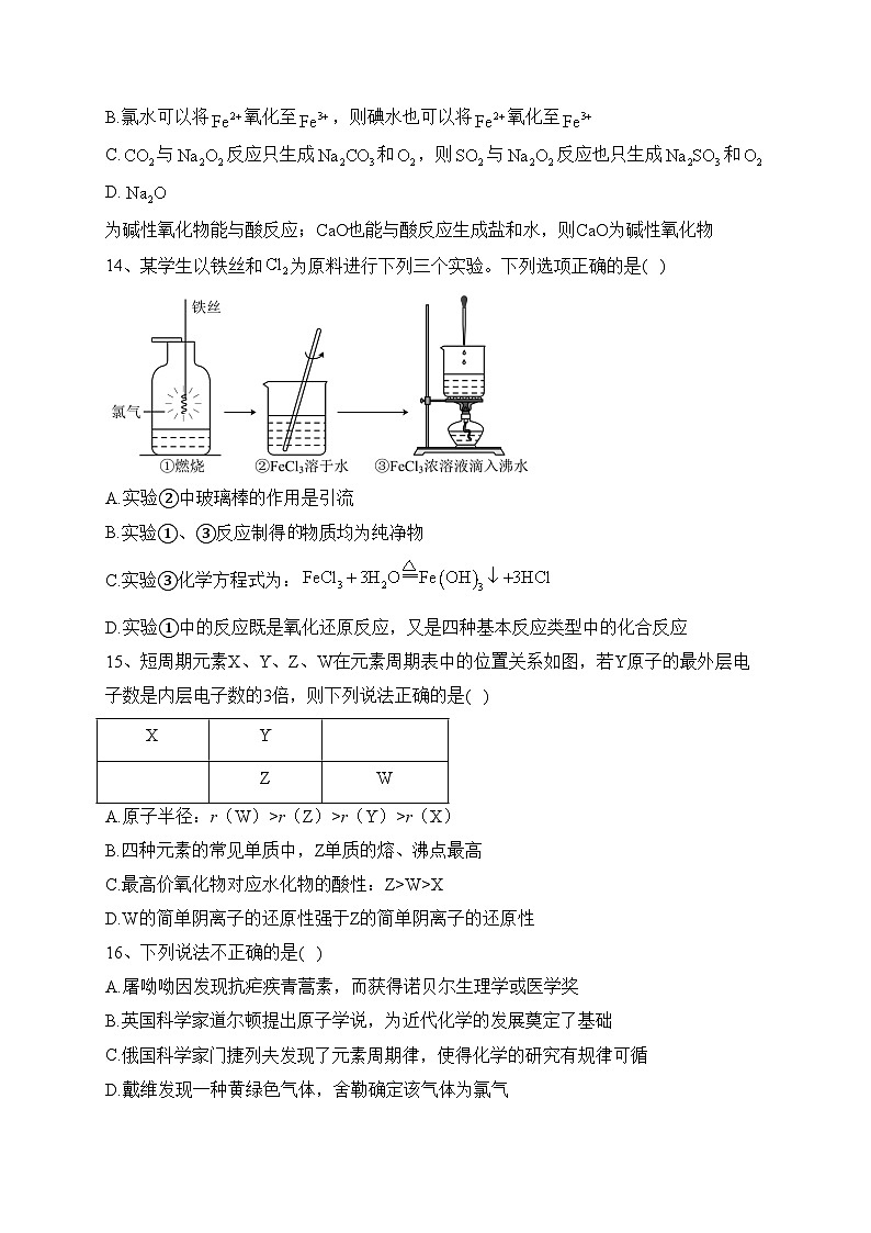 浙江省金华市十校2022-2023学年高一下学期期末调研考试化学试卷（含答案）03