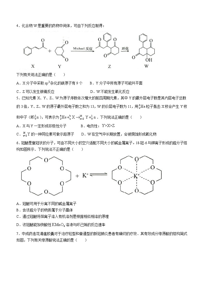 山东省菏泽市2022-2023高二下学期期末化学试卷+答案02