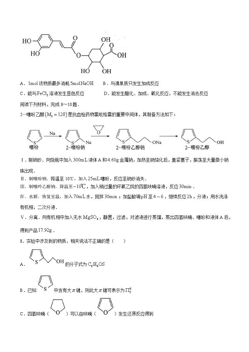 山东省菏泽市2022-2023高二下学期期末化学试卷+答案03