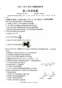 河南省商丘名校联考2022-2023学年高二下学期7月期末化学试题及答案