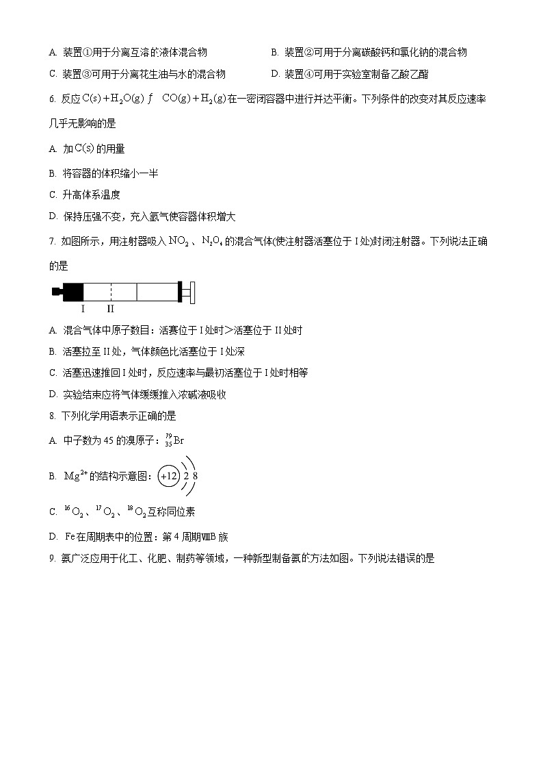 重庆市乌江新高考协作体2022-2023学年高二下学期7月期末考试化学试题  Word版无答案第2页