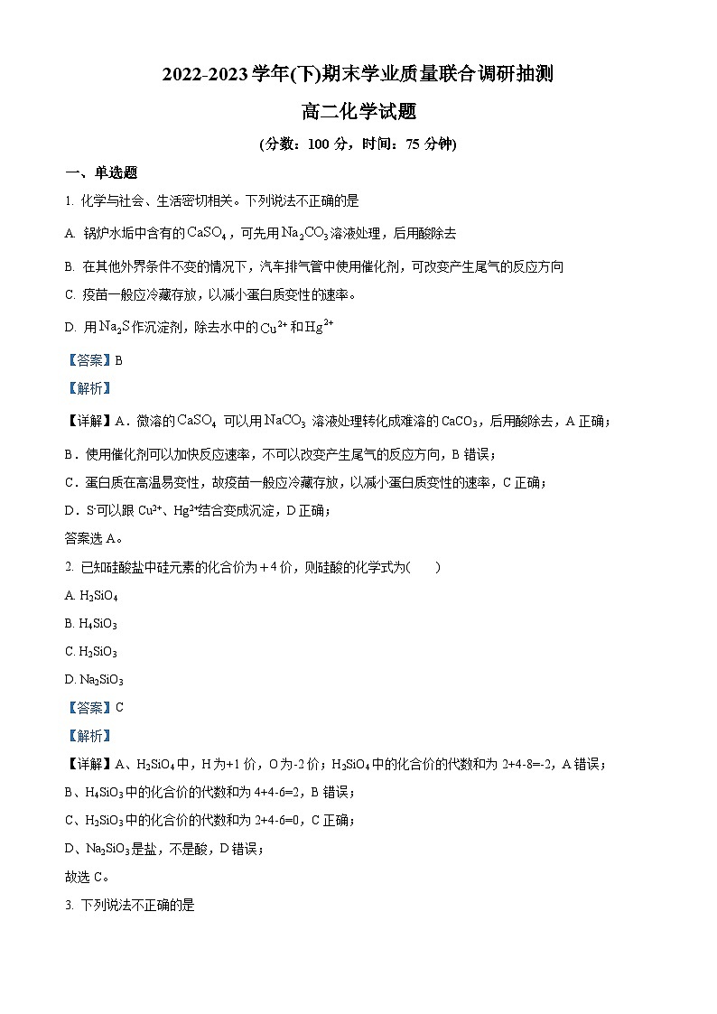 重庆市乌江新高考协作体2022-2023学年高二下学期7月期末考试化学试题  Word版含解析第1页