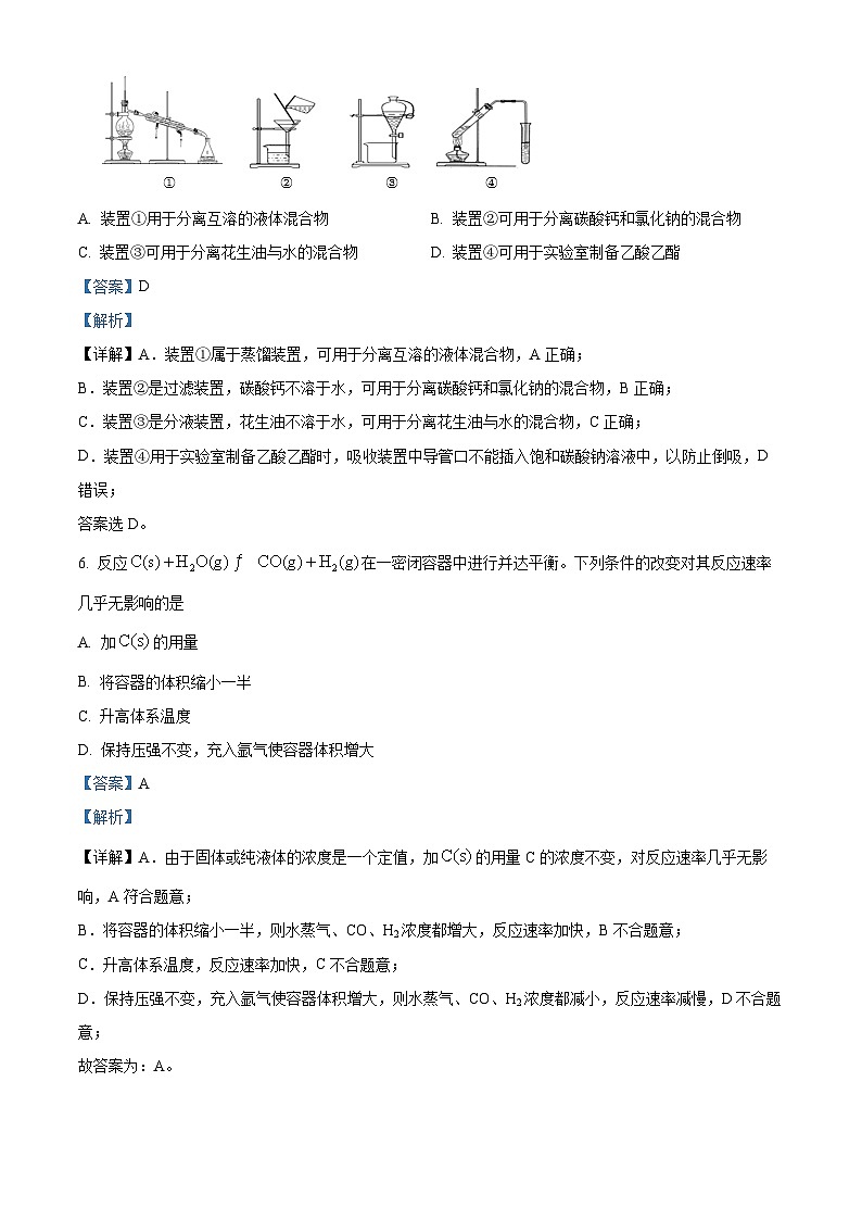 重庆市乌江新高考协作体2022-2023学年高二下学期7月期末考试化学试题  Word版含解析第3页