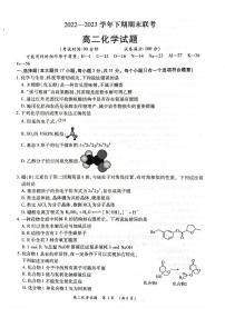 河南省商丘名校2022-2023高二下学期期末化学试卷+答案