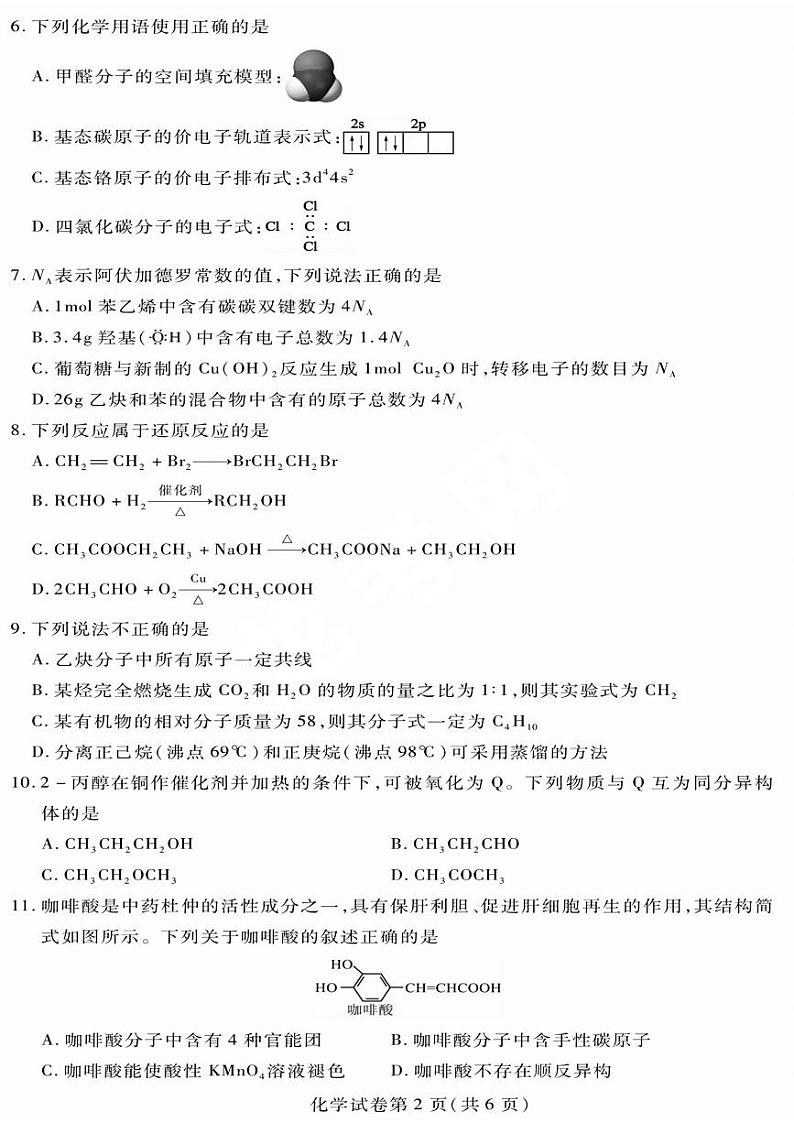 黑龙江省哈尔滨市2022-2023高二下学期期末化学试卷+答案02