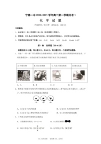 福建省宁德第一中学2020-2021学年高二上学期第一次月考化学试题