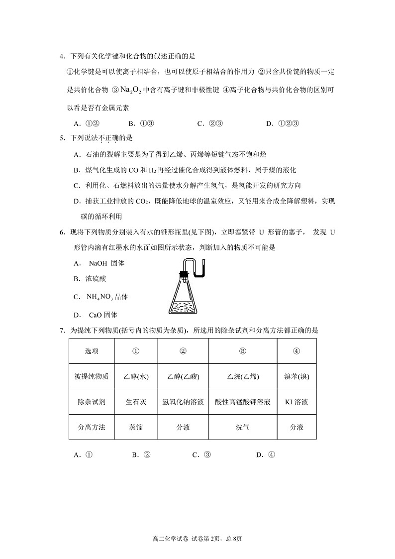 福建省宁德第一中学2020-2021学年高二上学期第一次月考化学试题02