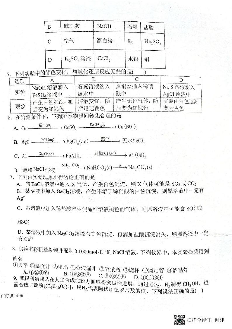 河南省商丘市第一高级中学2022-2023学年高二下学期期末考试  化学试卷第2页