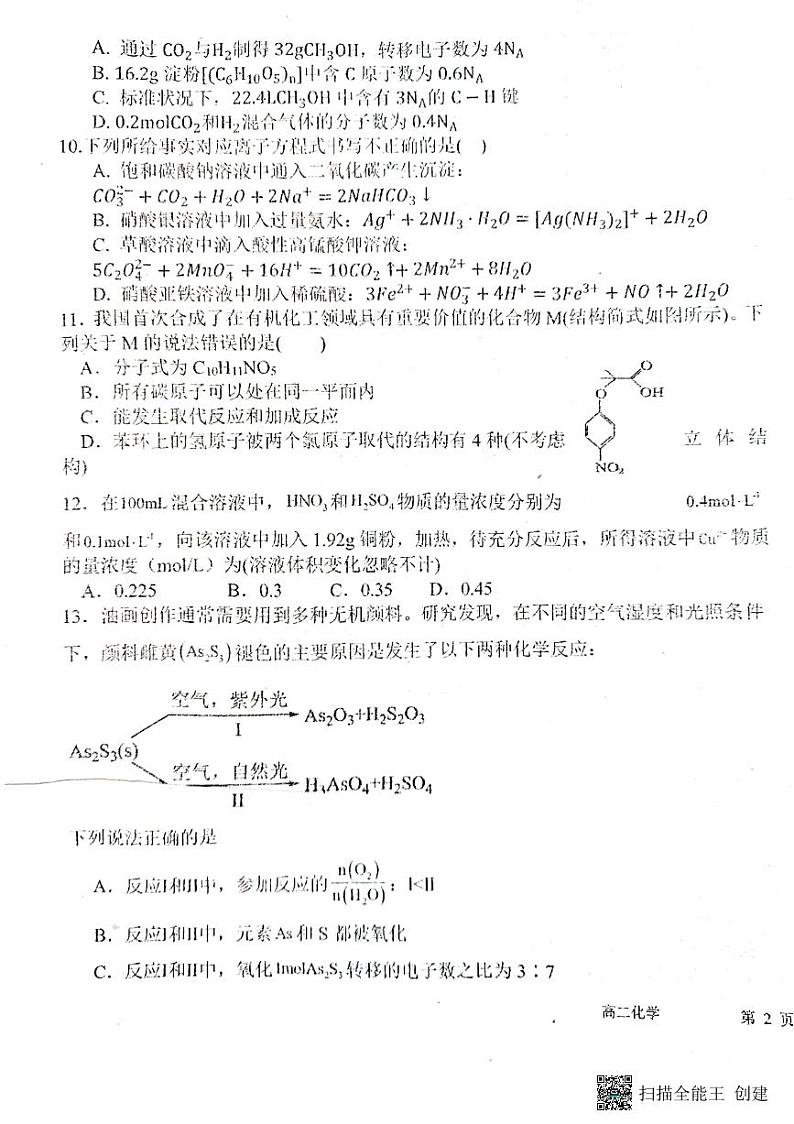 河南省商丘市第一高级中学2022-2023学年高二下学期期末考试  化学试卷第3页