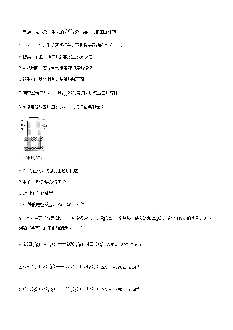 河北省唐山市2022-2023学年高一下学期期末考试化学试题（含答案）第2页