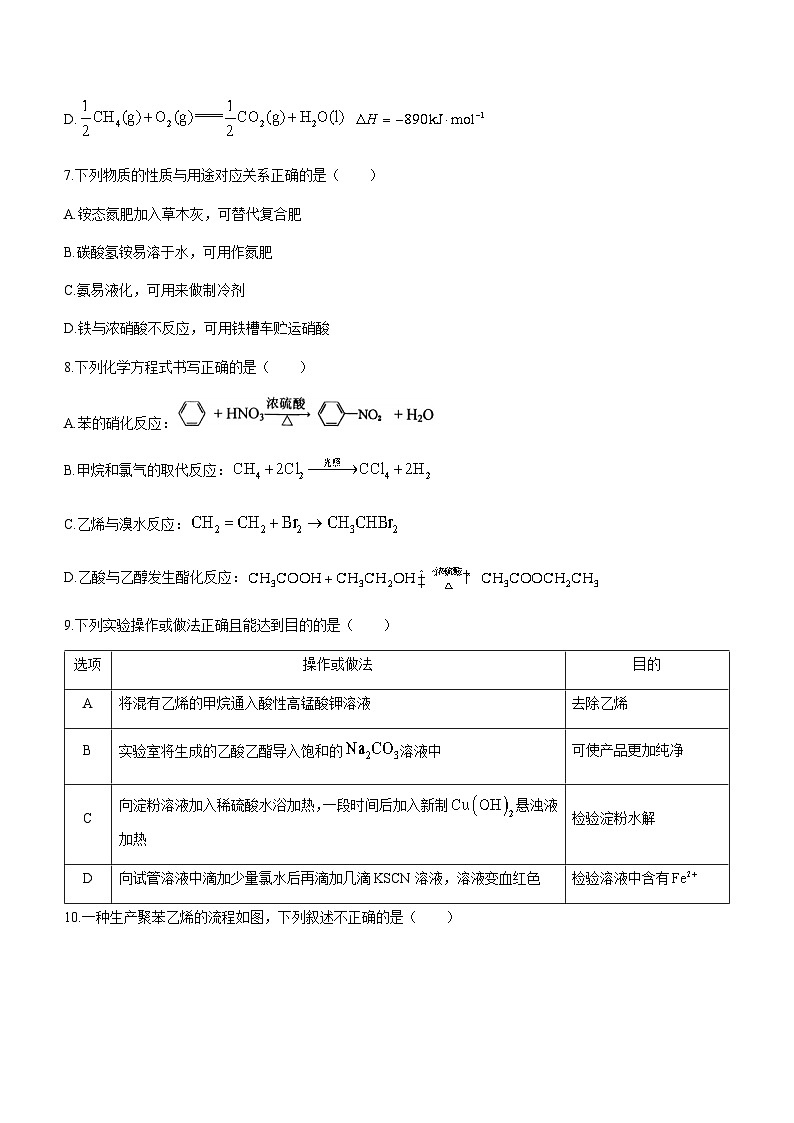 河北省唐山市2022-2023学年高一下学期期末考试化学试题（含答案）第3页