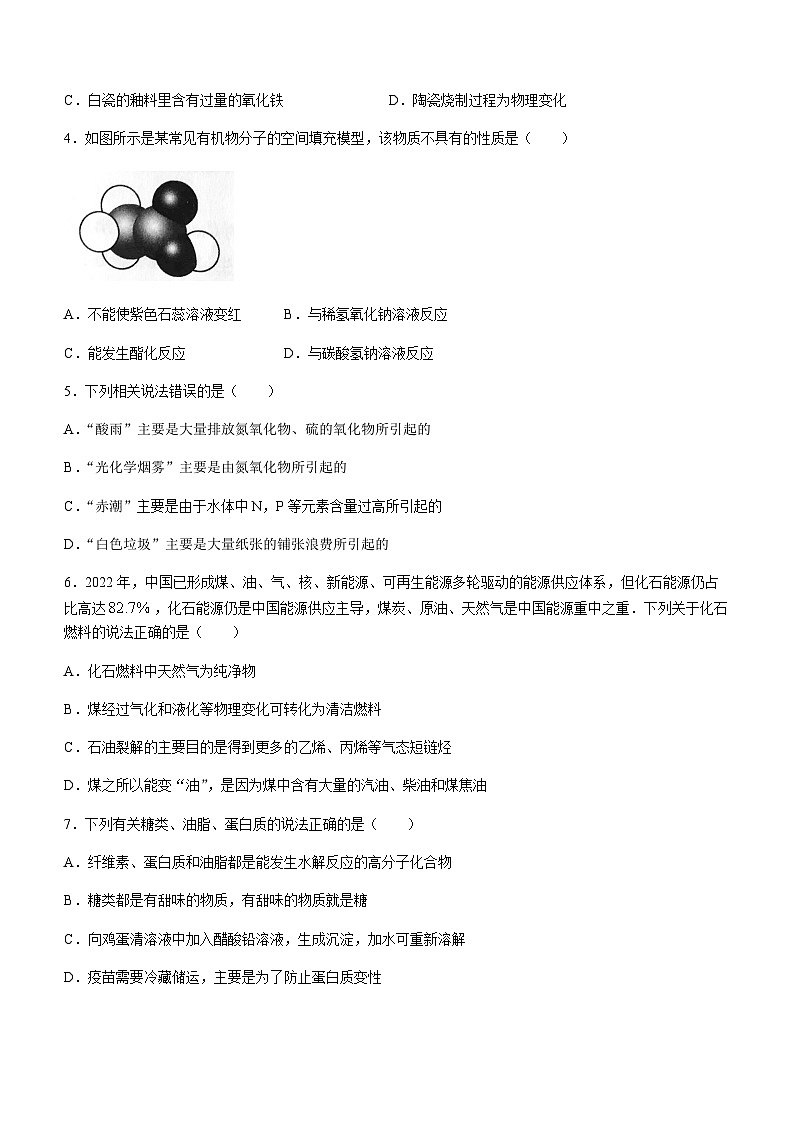 河北省张家口市2022-2023学年高一下学期期末考试化学试题（含答案）02