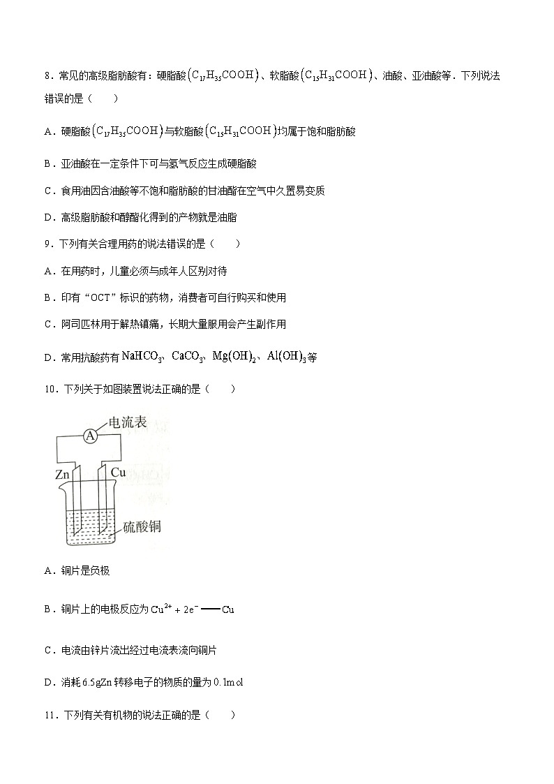 河北省张家口市2022-2023学年高一下学期期末考试化学试题（含答案）03
