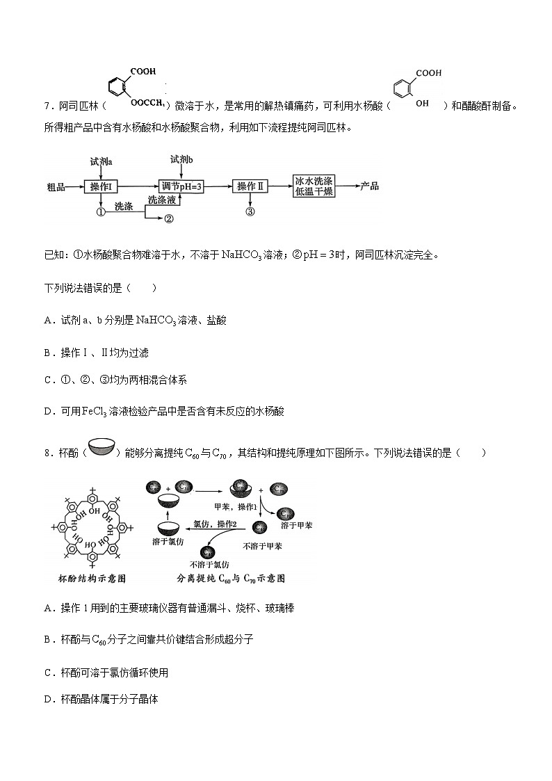 河南省商丘名校联考2022-2023学年高二下学期7月期末考试化学试题（含答案）03