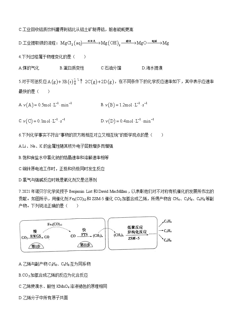 河南省信阳市2022-2023学年高一下学期7月期末考试化学试题（含答案）02
