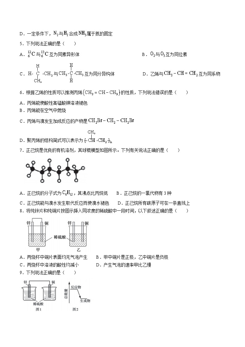 吉林省普通高中友好学校联合体2022-2023学年高一下学期第三十六届基础年段期末联考化学试题（含解析）第2页