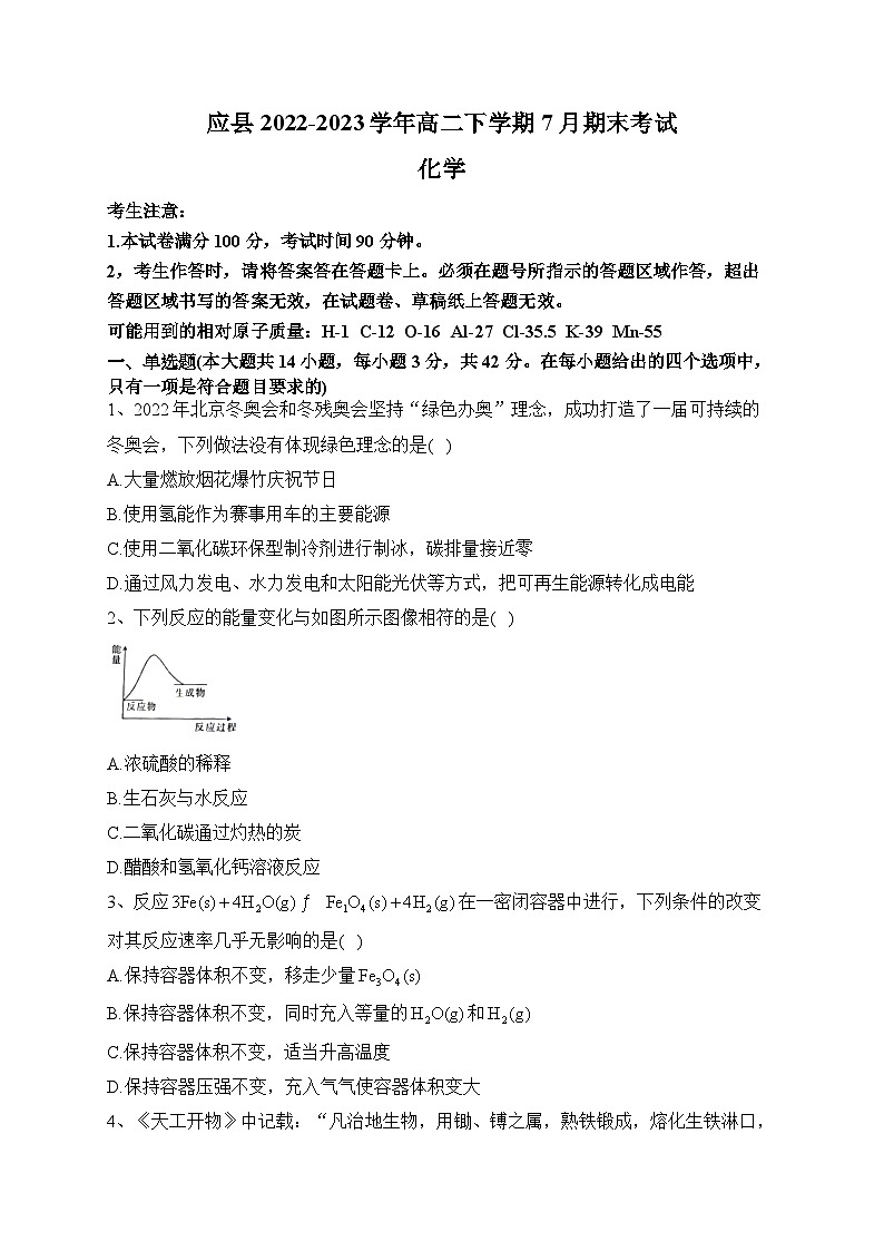 山西省应县2022-2023学年高二下学期7月期末考试化学试题（含答案）01