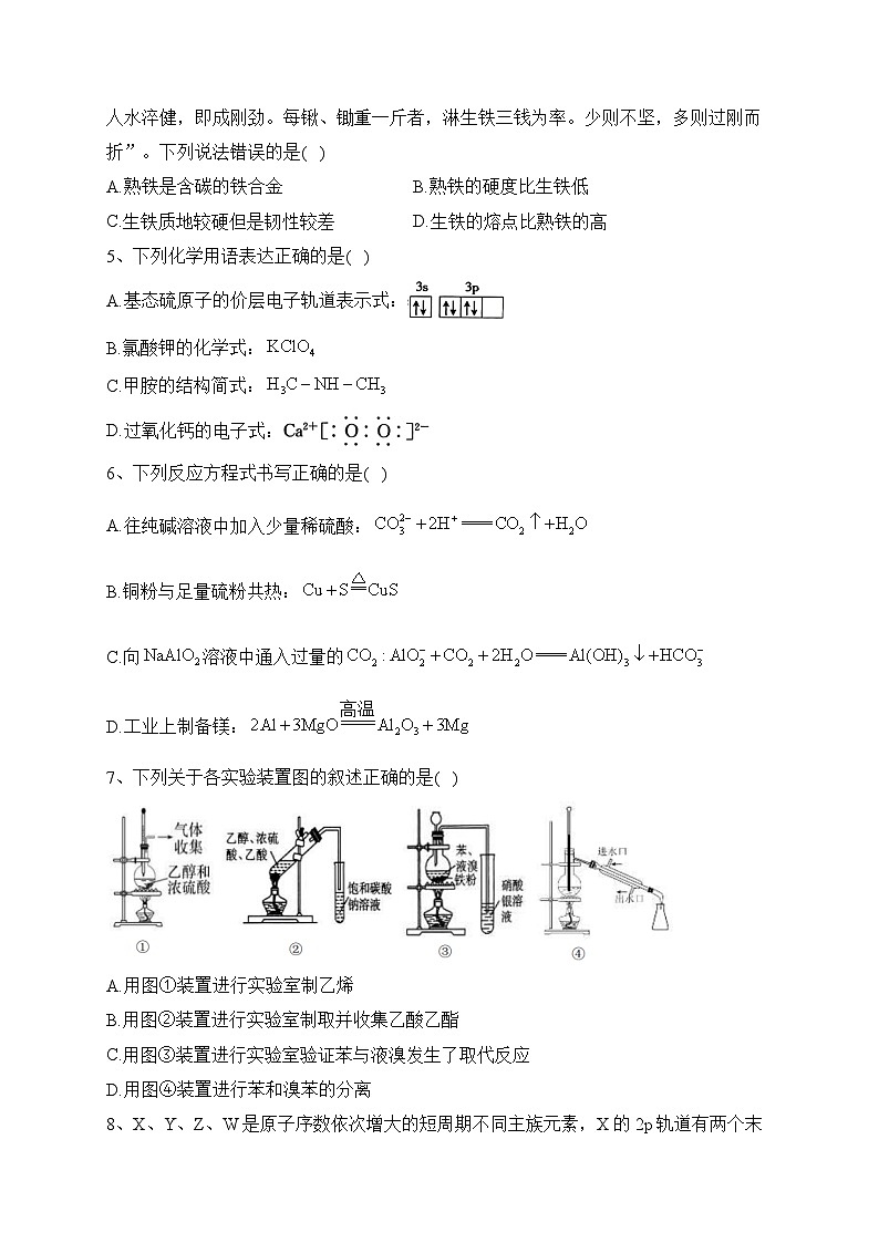 山西省应县2022-2023学年高二下学期7月期末考试化学试题（含答案）02