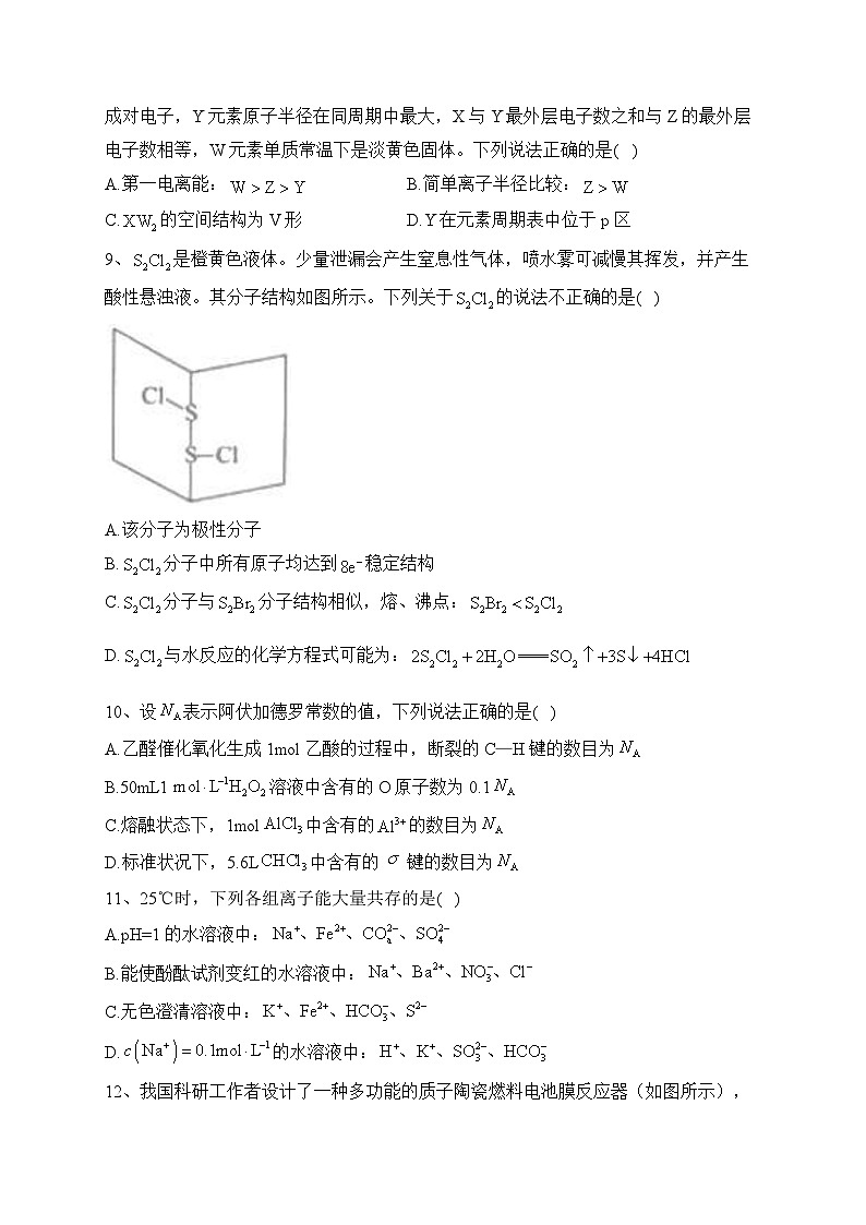 山西省应县2022-2023学年高二下学期7月期末考试化学试题（含答案）03